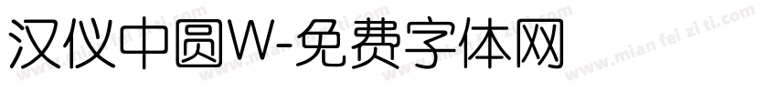 汉仪中圆W字体转换