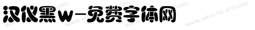 汉仪黑w字体转换
