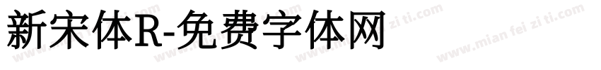 新宋体R字体转换
