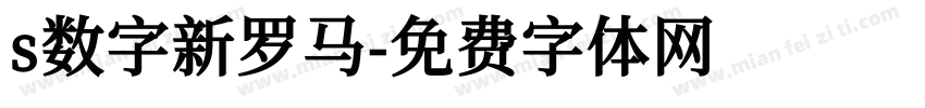s数字新罗马字体转换