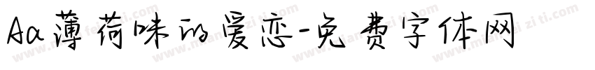 Aa薄荷味的爱恋字体转换