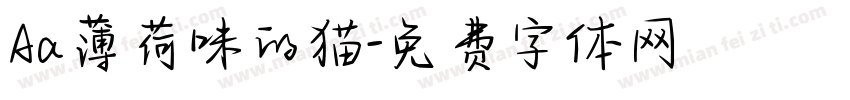 Aa薄荷味的猫字体转换