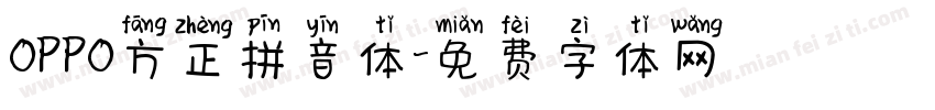 OPPO方正拼音体字体转换
