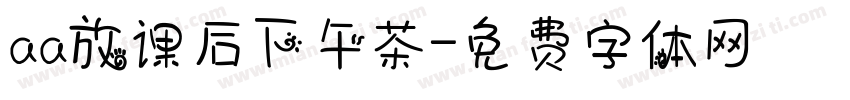 aa放课后下午茶字体转换