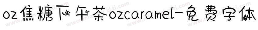 oz焦糖下午茶ozcaramel字体转换