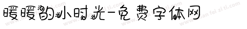 暖暖的小时光字体转换