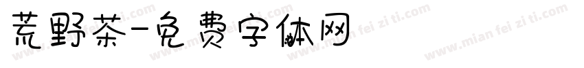 荒野茶字体转换