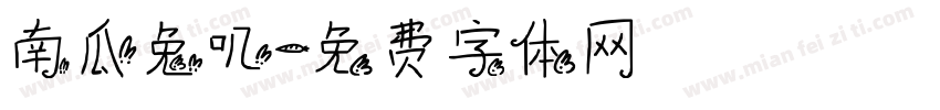 南瓜兔叽字体转换