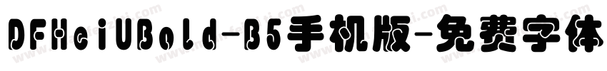 DFHeiUBold-B5手机版字体转换