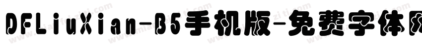 DFLiuXian-B5手机版字体转换