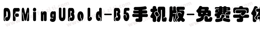 DFMingUBold-B5手机版字体转换