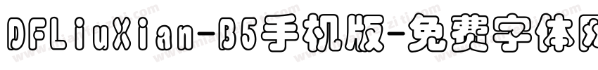 DFLiuXian-B5手机版字体转换