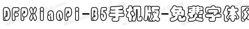 DFPXiaoPi-B5手机版字体转换