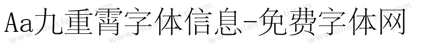 Aa九重霄字体信息字体转换