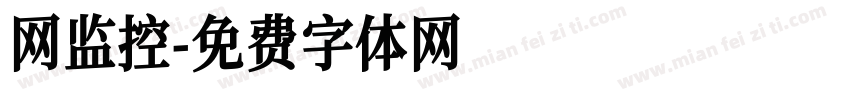 网监控字体转换