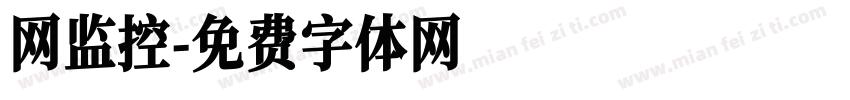 网监控字体转换