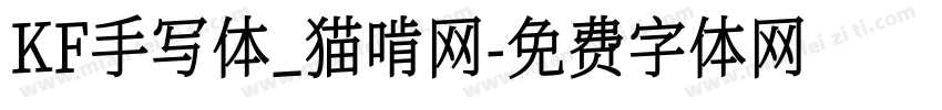 KF手写体_猫啃网字体转换