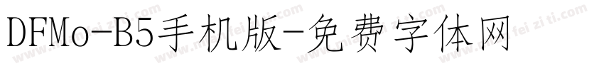 DFMo-B5手机版字体转换