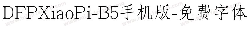 DFPXiaoPi-B5手机版字体转换