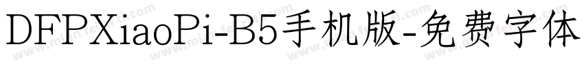 DFPXiaoPi-B5手机版字体转换