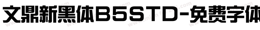 文鼎新黑体B5STD字体转换