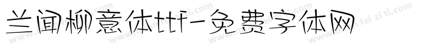 兰闻柳意体ttf字体转换