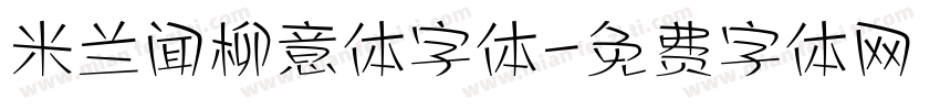 米兰闻柳意体字体字体转换