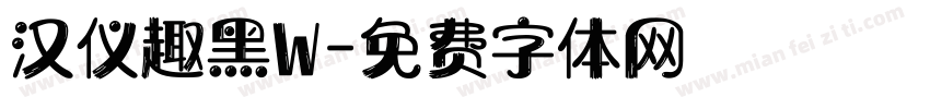 汉仪趣黑W字体转换