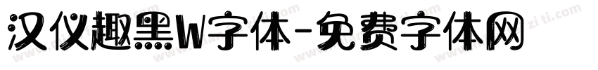 汉仪趣黑W字体字体转换