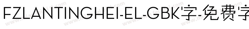 FZLANTINGHEI-EL-GBK字字体转换