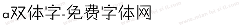 a双体字字体转换