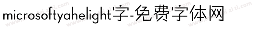 microsoftyahelight字字体转换