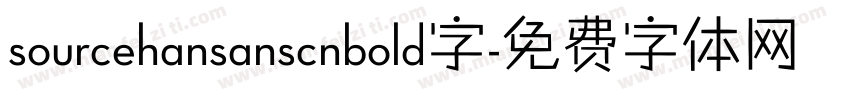 sourcehansanscnbold字字体转换