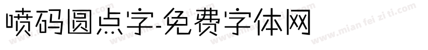 喷码圆点字字体转换
