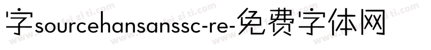 字sourcehansanssc-re字体转换