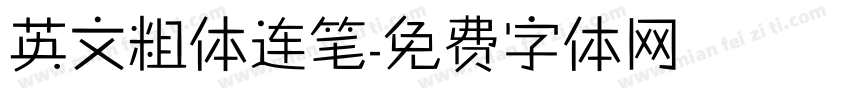 英文粗体连笔字体转换