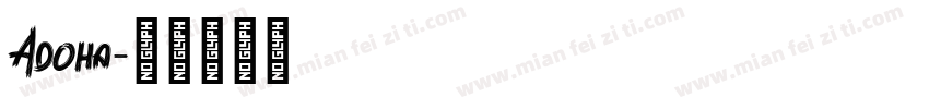 Adoha字体转换