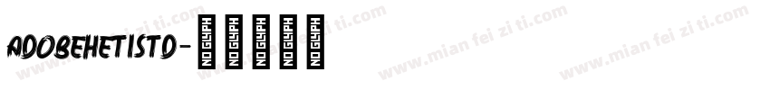 adobehetistd字体转换
