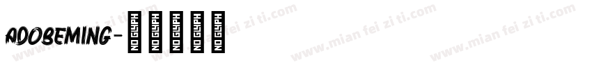 adobeming字体转换