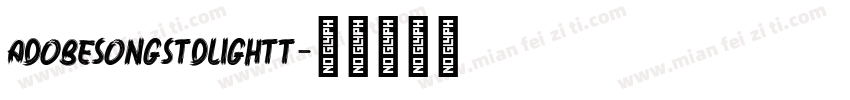 adobesongstdlightt字体转换
