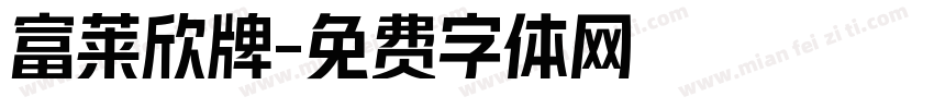 富莱欣牌字体转换