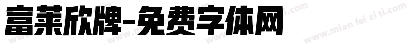 富莱欣牌字体转换