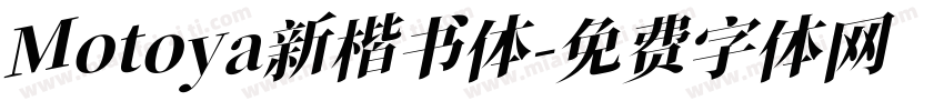 Motoya新楷书体字体转换