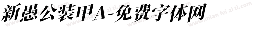 新愚公装甲A字体转换