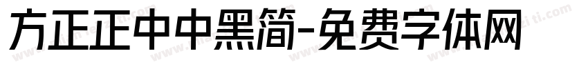 方正正中中黑简字体转换