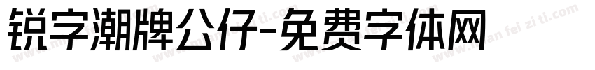 锐字潮牌公仔字体转换