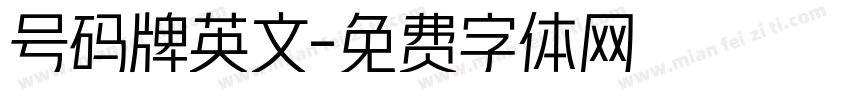 号码牌英文字体转换