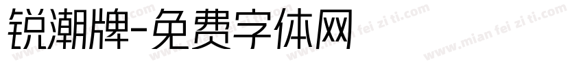 锐潮牌字体转换