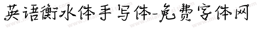 英语衡水体手写体字体转换