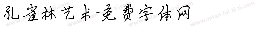 孔雀林艺术字体转换